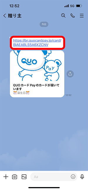 QuoカードPay　使い方①