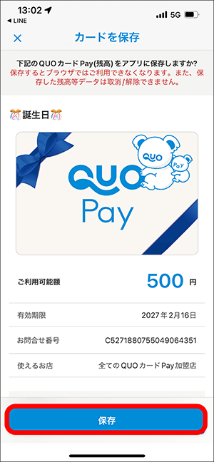 QuoカードPay アプリ 使い方③