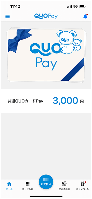 QuoカードPay アプリ 使い方④