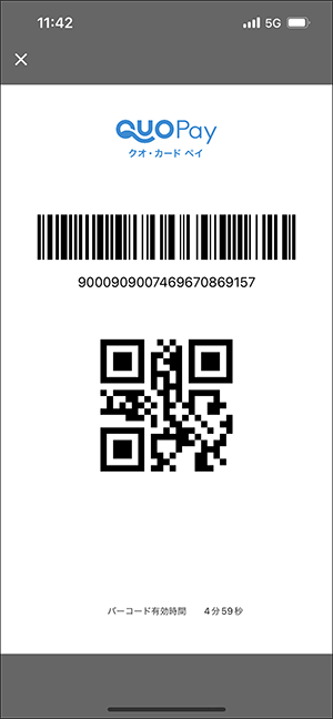 QuoカードPay アプリ 使い方⑤