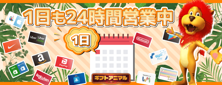 ギフトアニマル 月初の営業 お知らせ