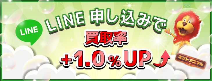 ギフトアニマル LINE申し込み