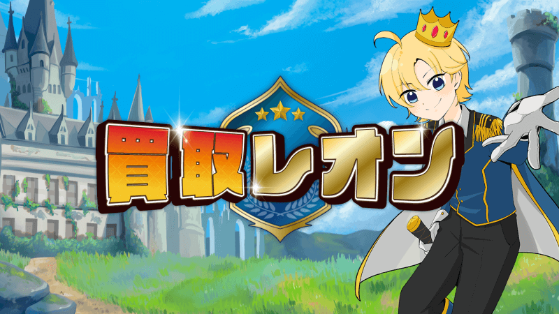 買取レオン アイキャッチ画像